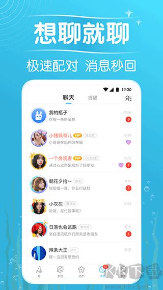 遇见漂流瓶app