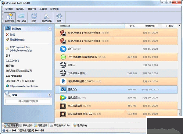 Uninstall Tool