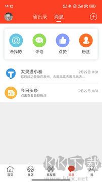 太灵通app