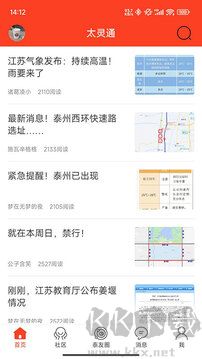 太灵通app