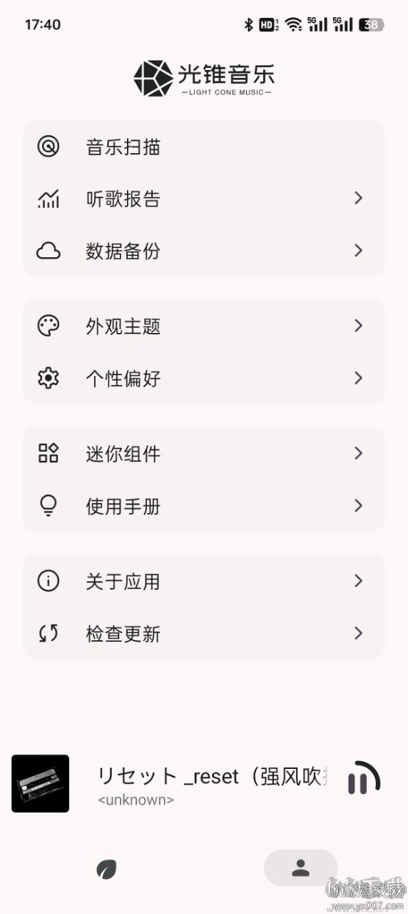 光锥音乐app