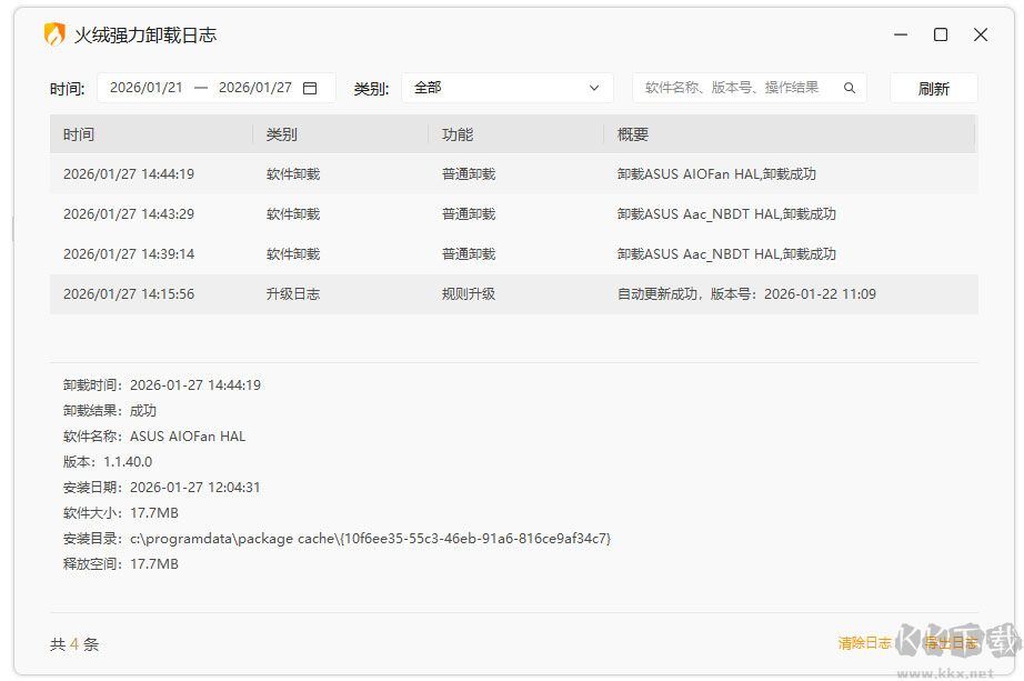 火绒强力卸载