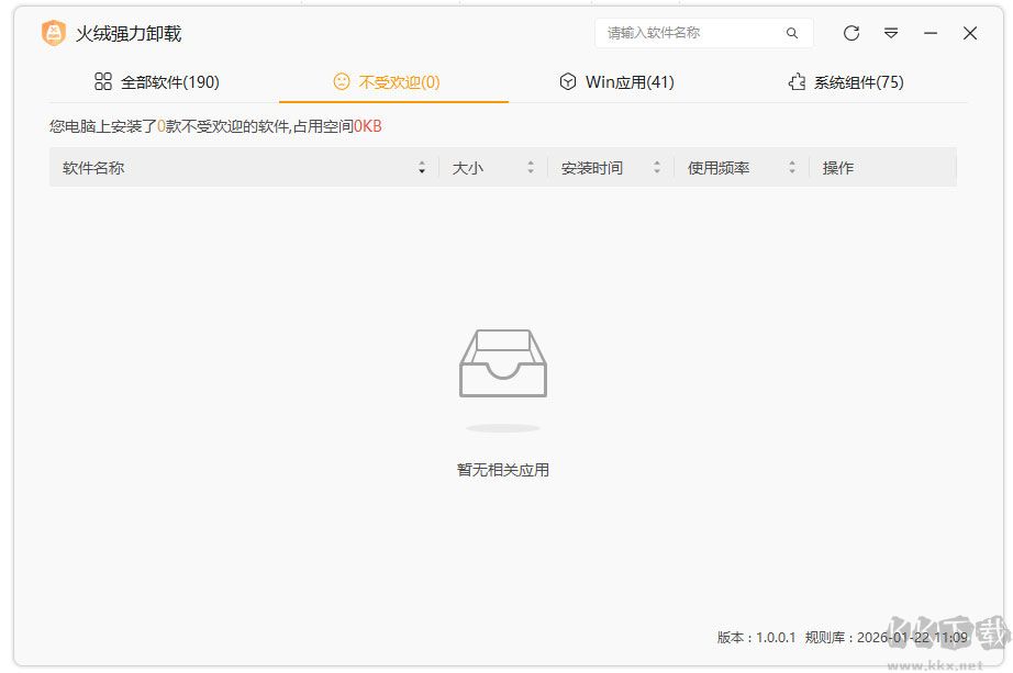 火绒强力卸载