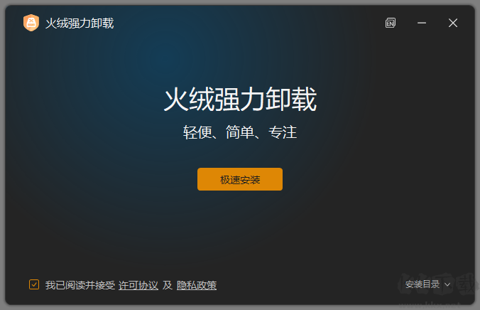 火绒强力卸载