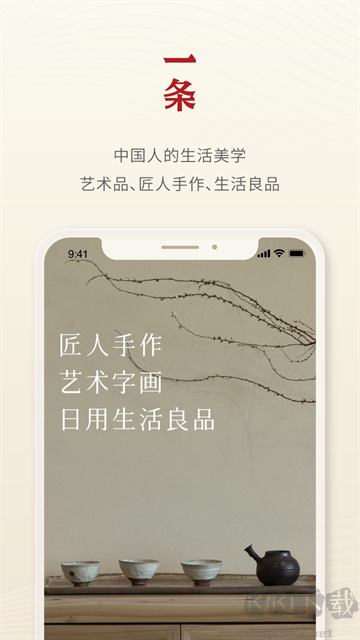 一条app