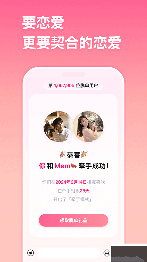 牵手恋爱