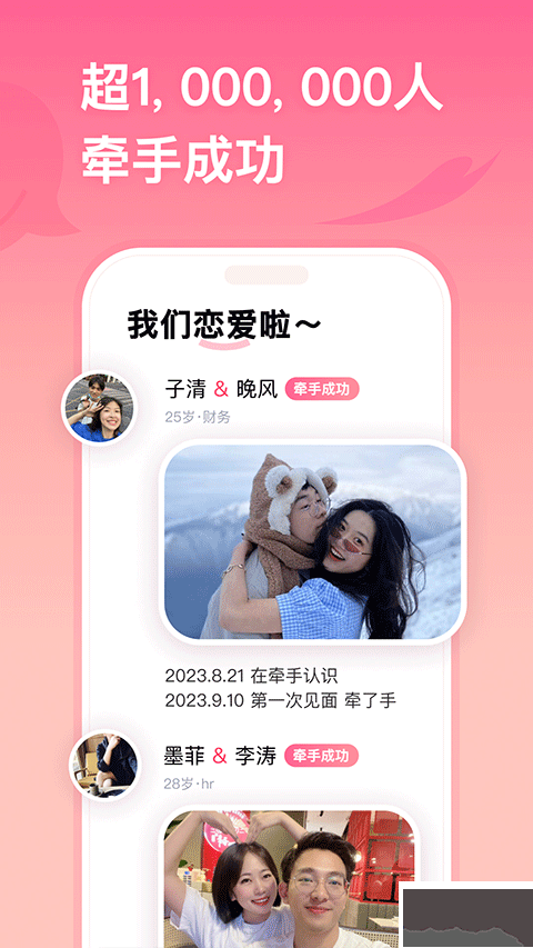 牵手恋爱