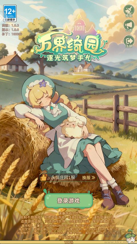 万界绮园逐光筑梦手札