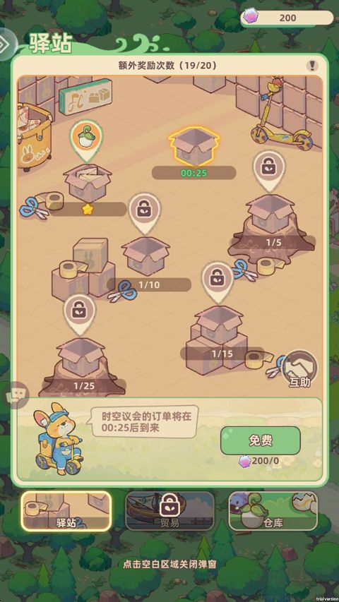 万界绮园逐光筑梦手札