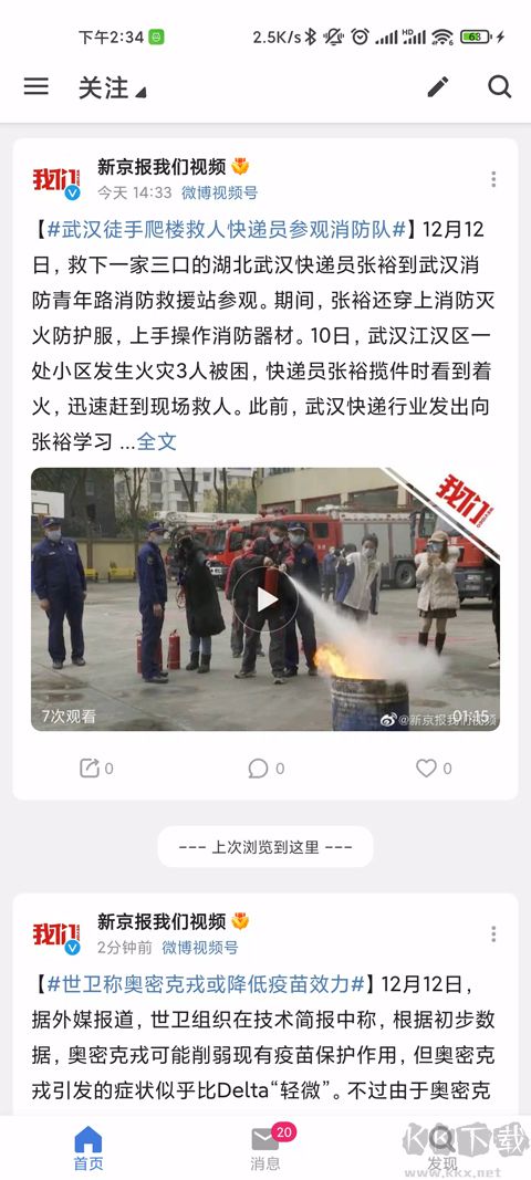 See微博app