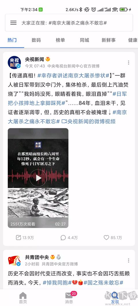 See微博app