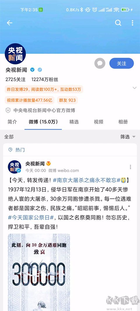 See微博app