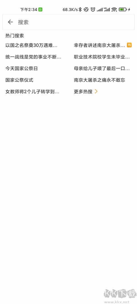 See微博app