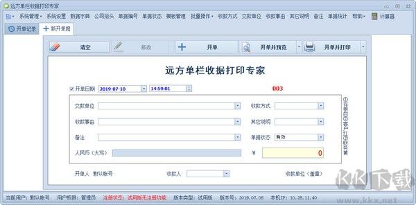 远方通用收据打印专家