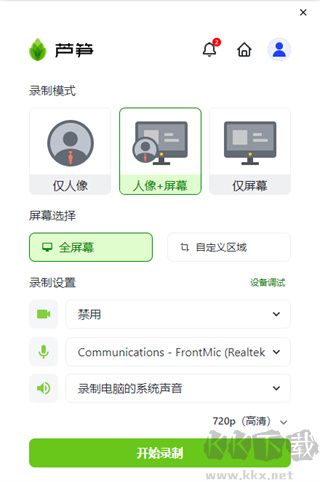 芦笋录屏免费版