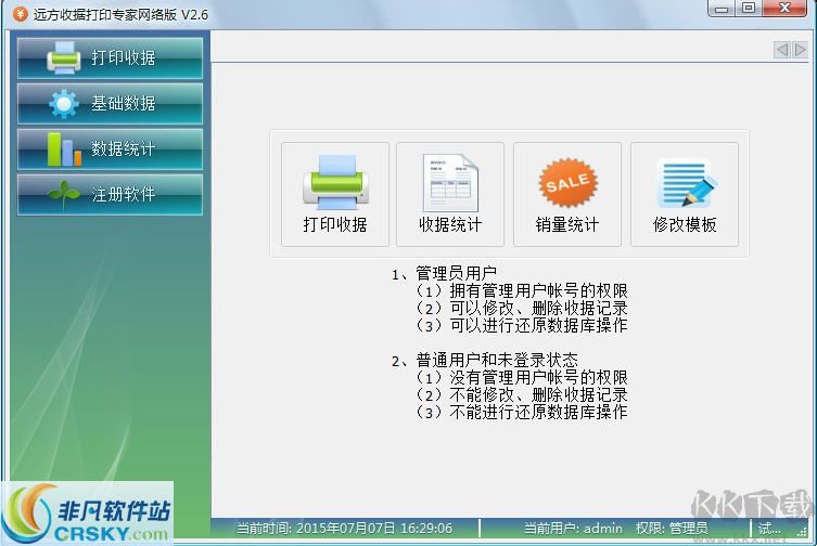 远方通用收据打印专家