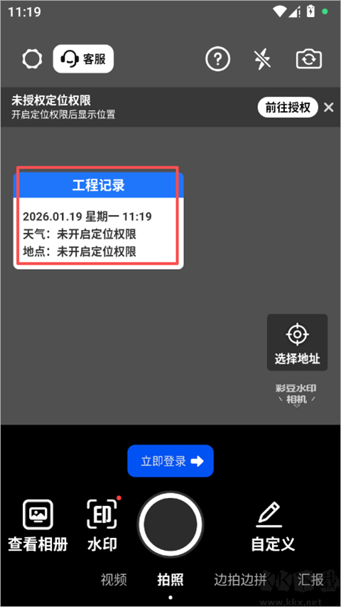 彩豆水印相机