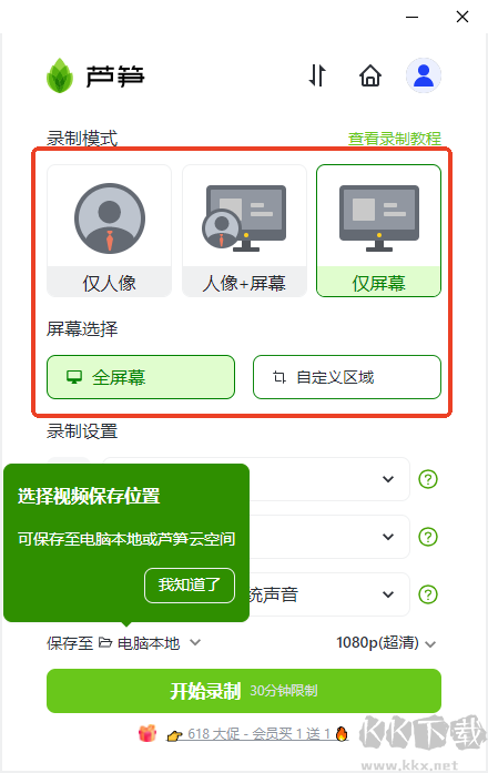 芦笋录屏免费版