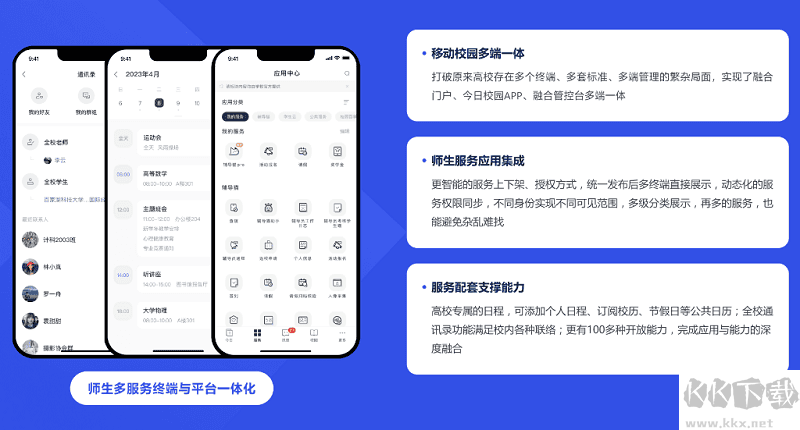 今日校园pc版