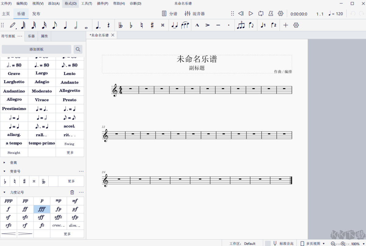 MuseScore(五线谱制作软件)