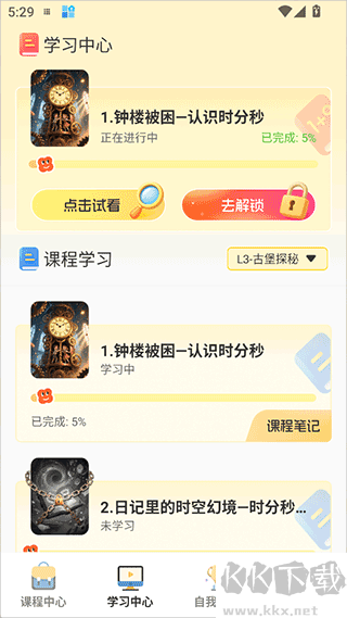 幻课App