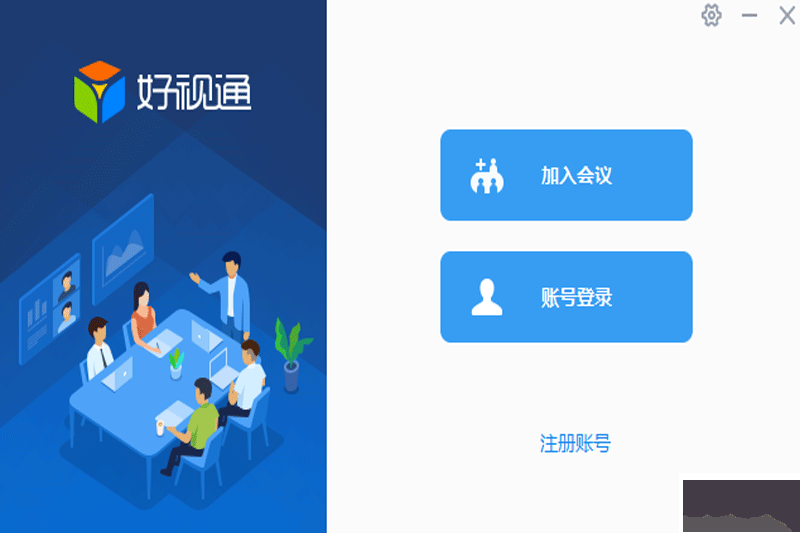 好视通云会议