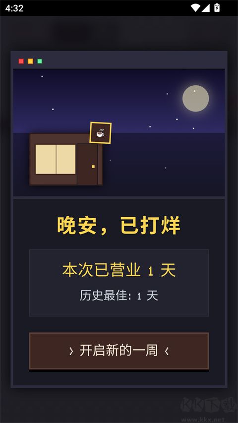 像素咖啡经营模拟