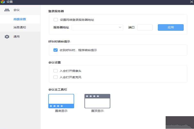 好视通云会议