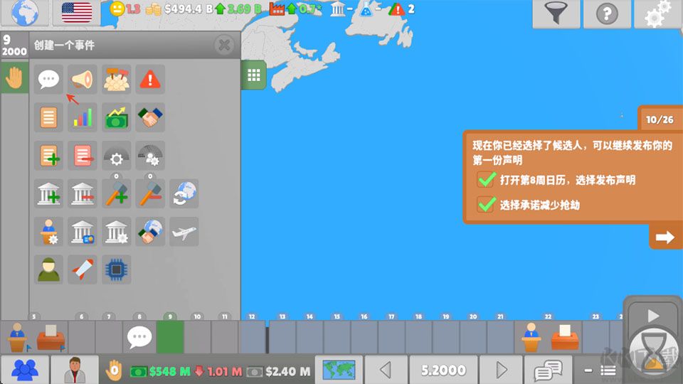 国会议员2