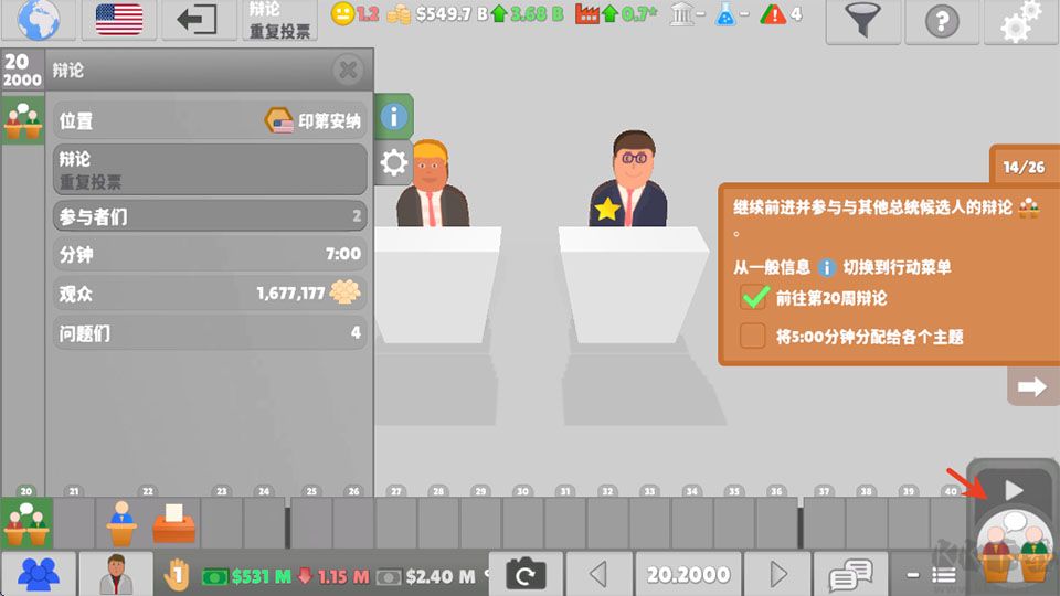 国会议员2