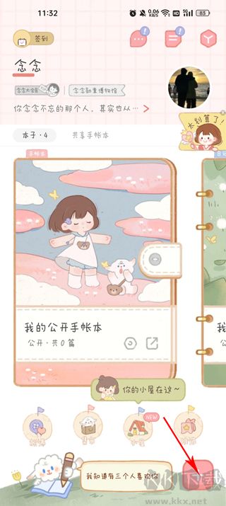 念念手帐手机版