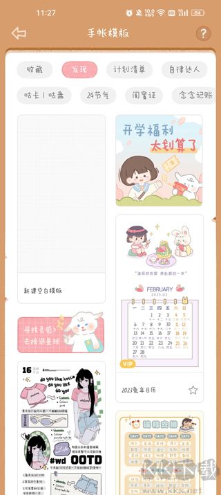念念手帐手机版