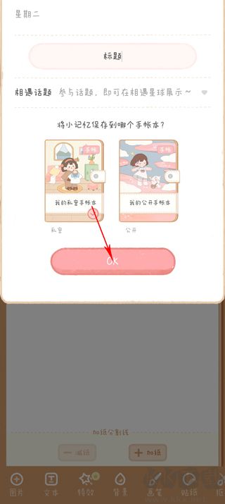 念念手帐手机版