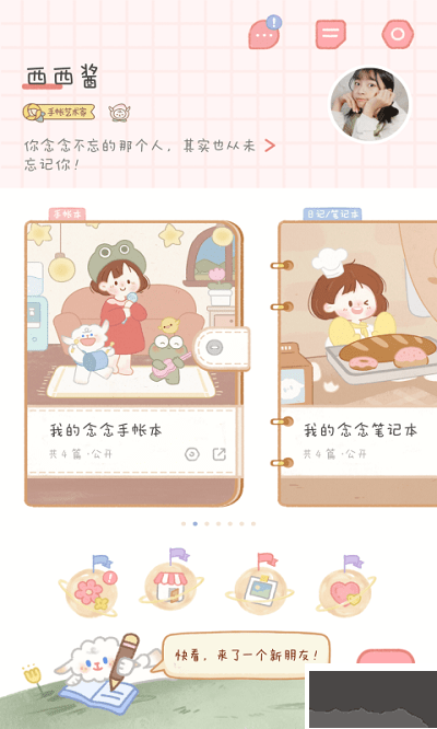 念念手帐手机版