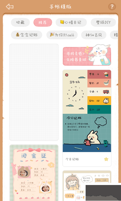 念念手帐手机版