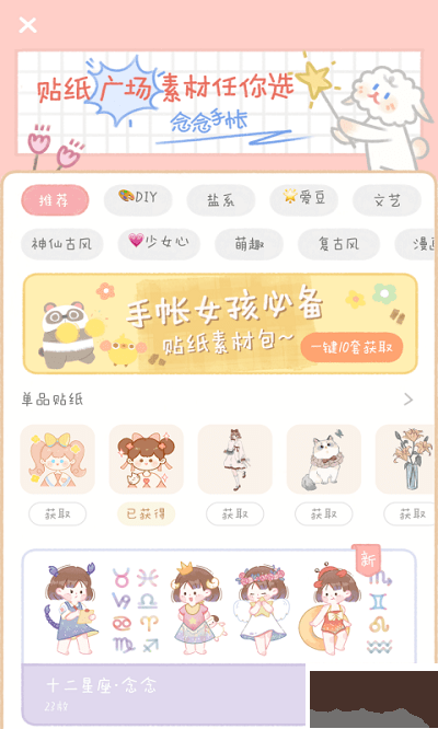 念念手帐手机版