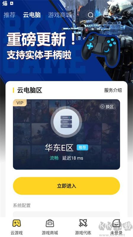 布卡云电脑app永久免费版