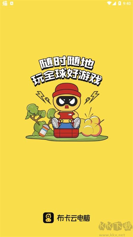 布卡云电脑app永久免费版