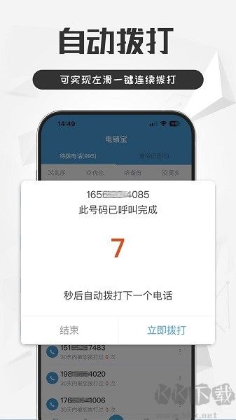 电销宝app安卓版