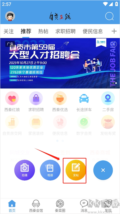 自贡在线app