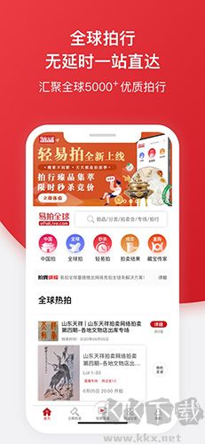 易拍全球官网版