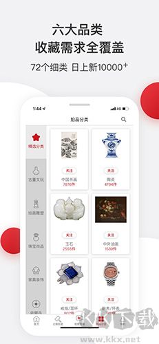 易拍全球官网版