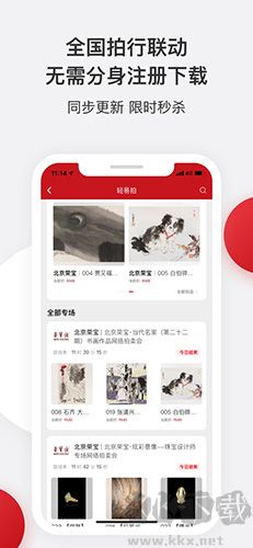 易拍全球官网版