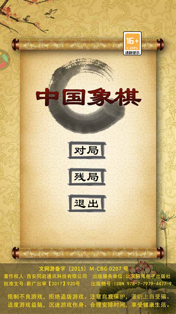 经典中国象棋app老版本