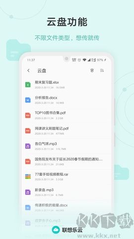 联想云服务安卓版