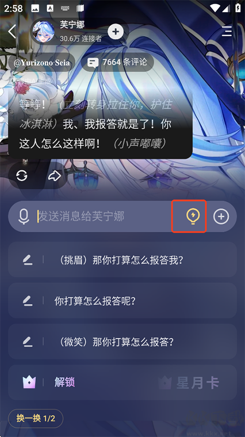 星野app