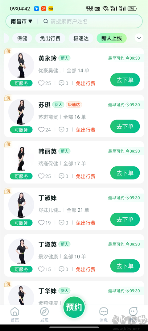 东郊到家手机版