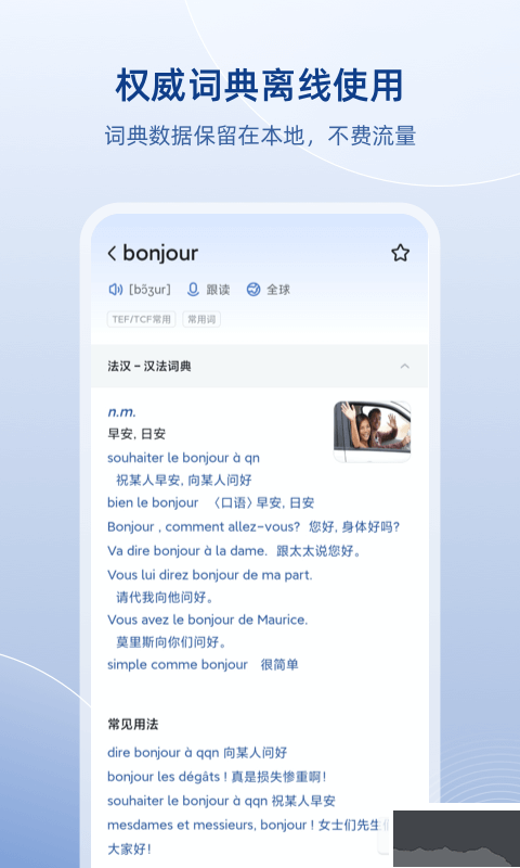 法语助手app官方版