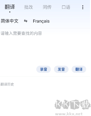 法语助手app官方版