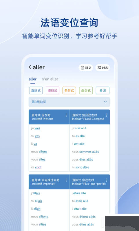 法语助手app官方版